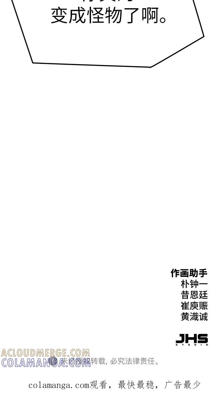 绝对回归 第54话 第94页