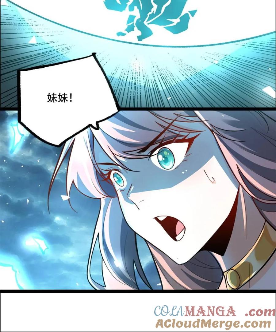 《原来我是修仙大佬》第543话 543话 第55页