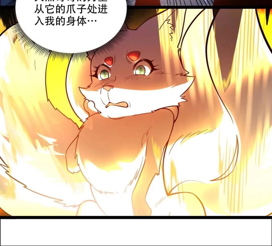 《原来我是修仙大佬》第543话 543话 第20页