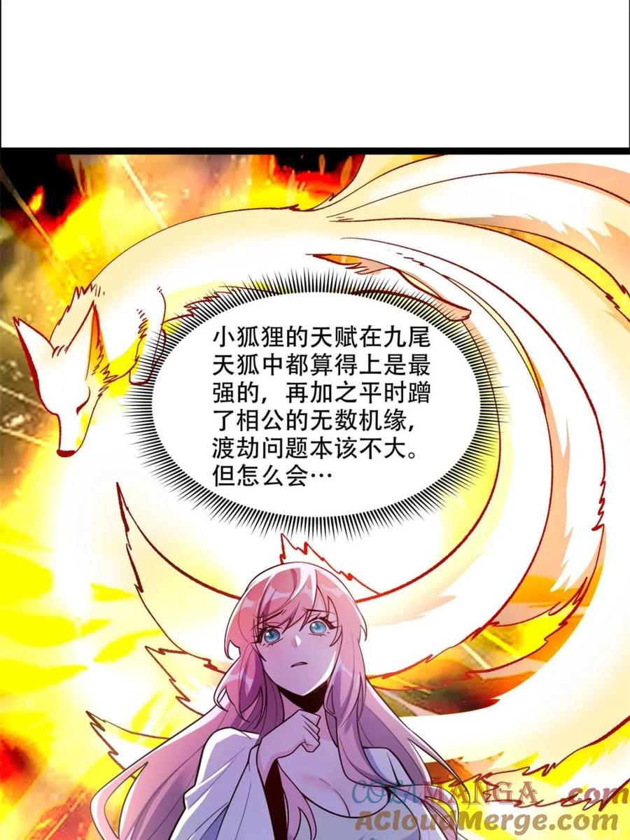 《原来我是修仙大佬》第543话 543话 第25页