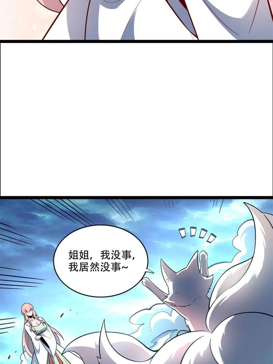 《原来我是修仙大佬》第543话 543话 第60页