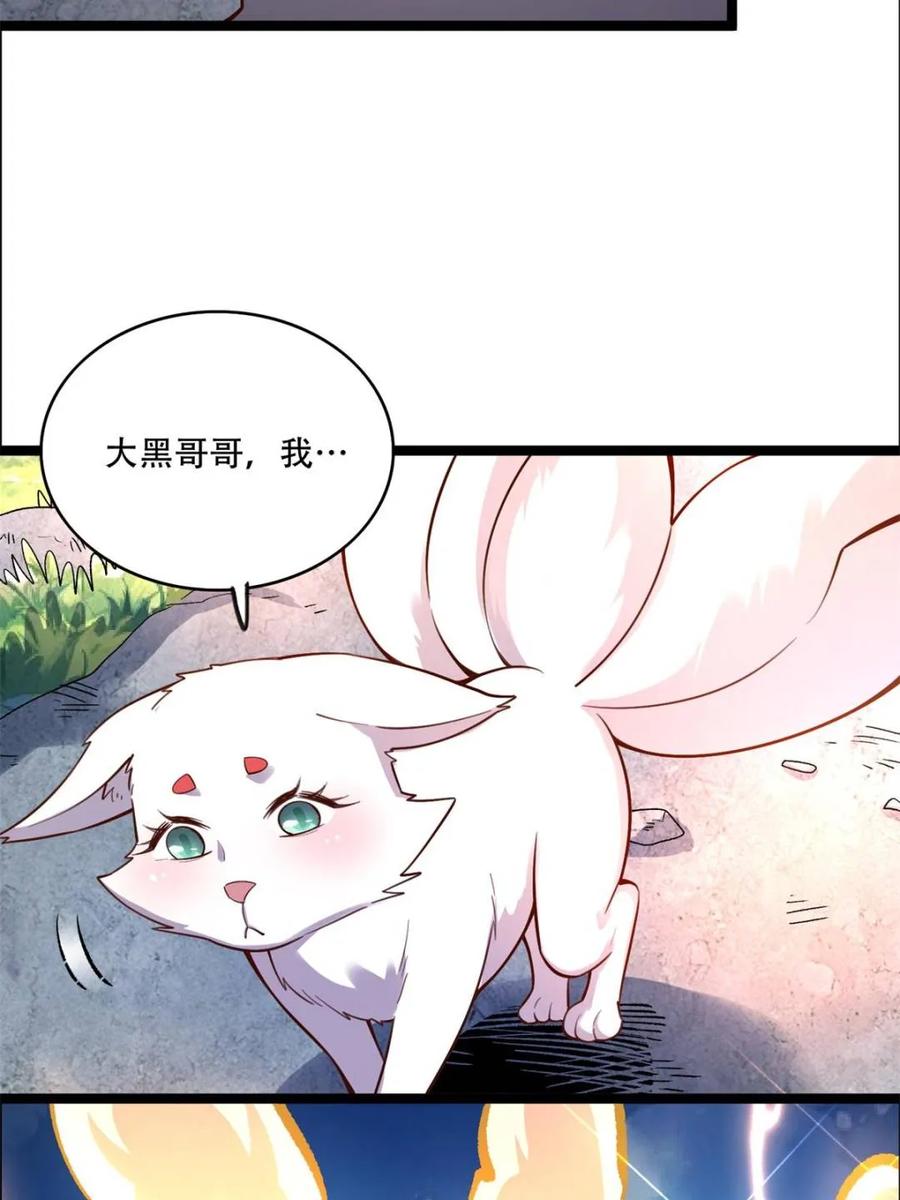 《原来我是修仙大佬》第543话 543话 第17页