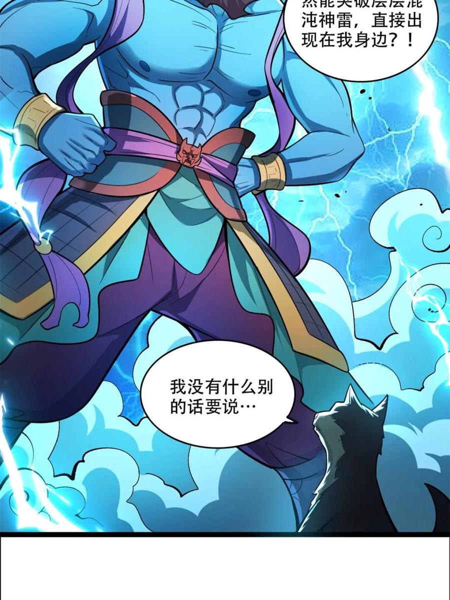《原来我是修仙大佬》第543话 543话 第41页