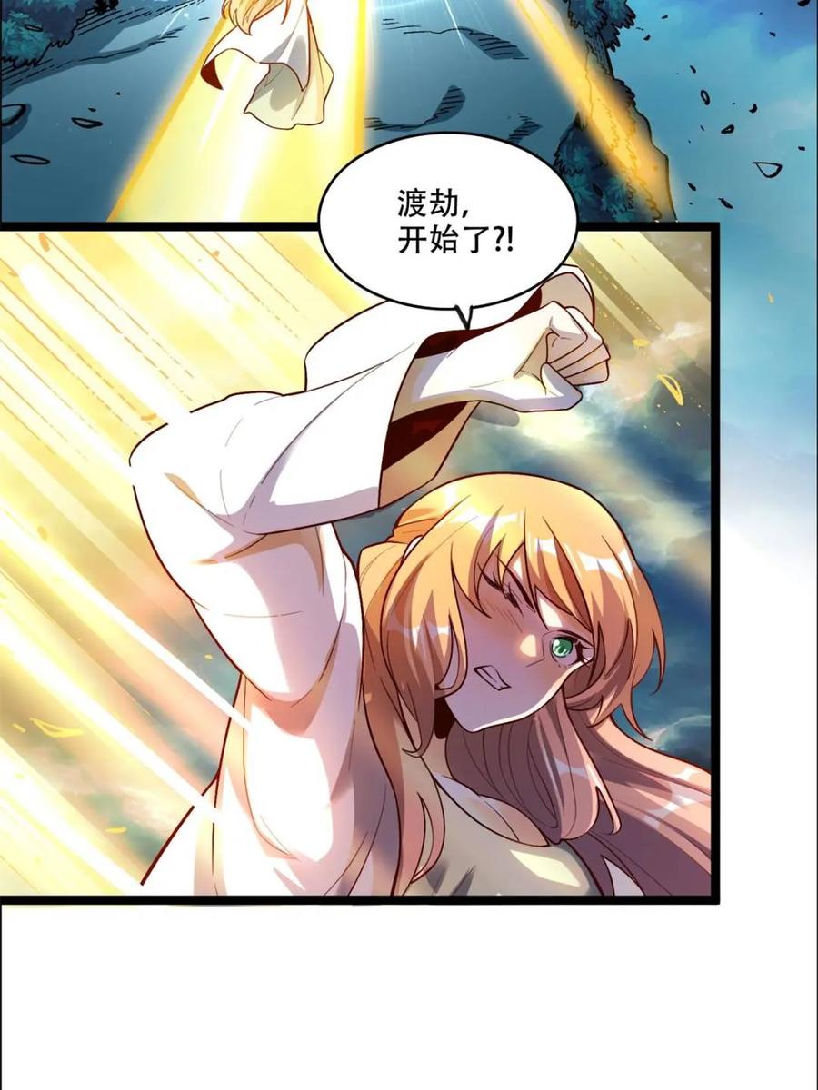《原来我是修仙大佬》第543话 543话 第24页