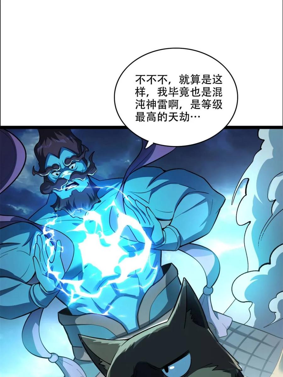 《原来我是修仙大佬》第543话 543话 第48页