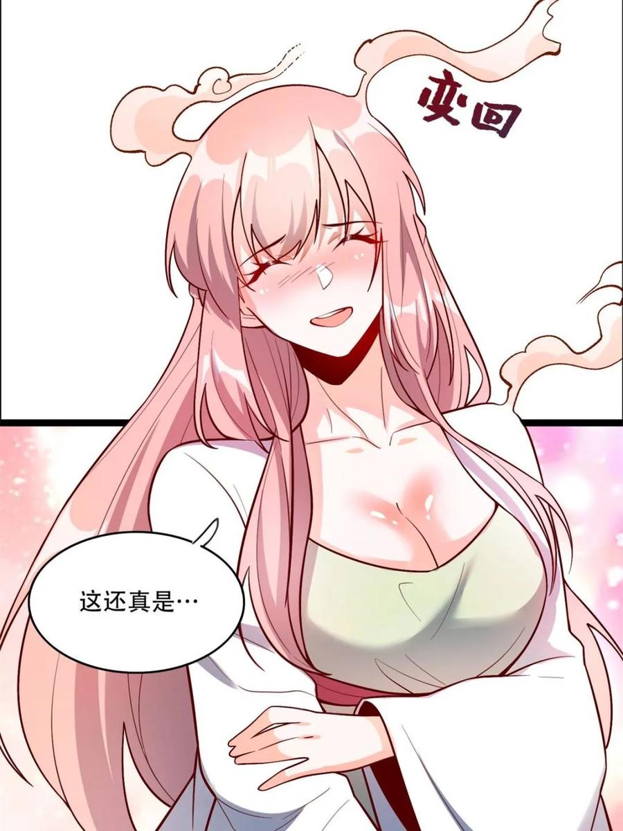 《原来我是修仙大佬》第543话 543话 第59页