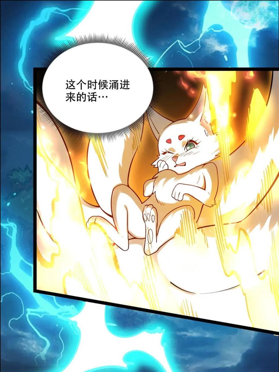 《原来我是修仙大佬》第543话 543话 第21页