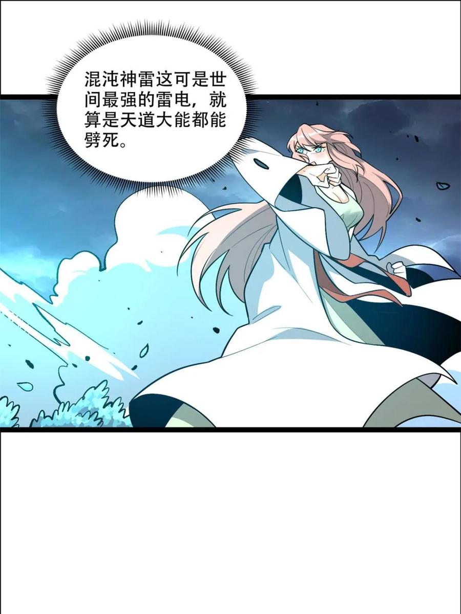 《原来我是修仙大佬》第543话 543话 第30页