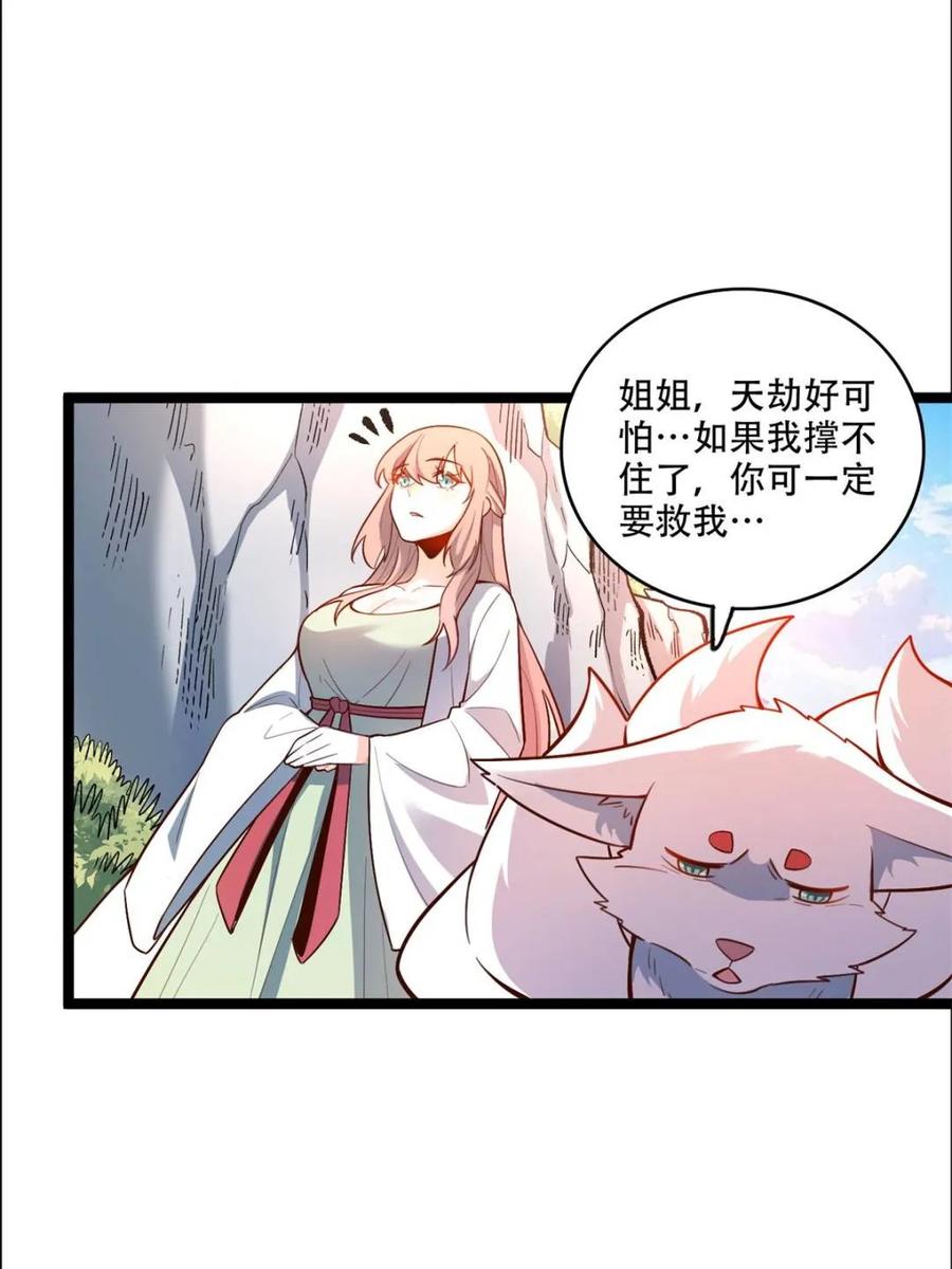 《原来我是修仙大佬》第543话 543话 第14页