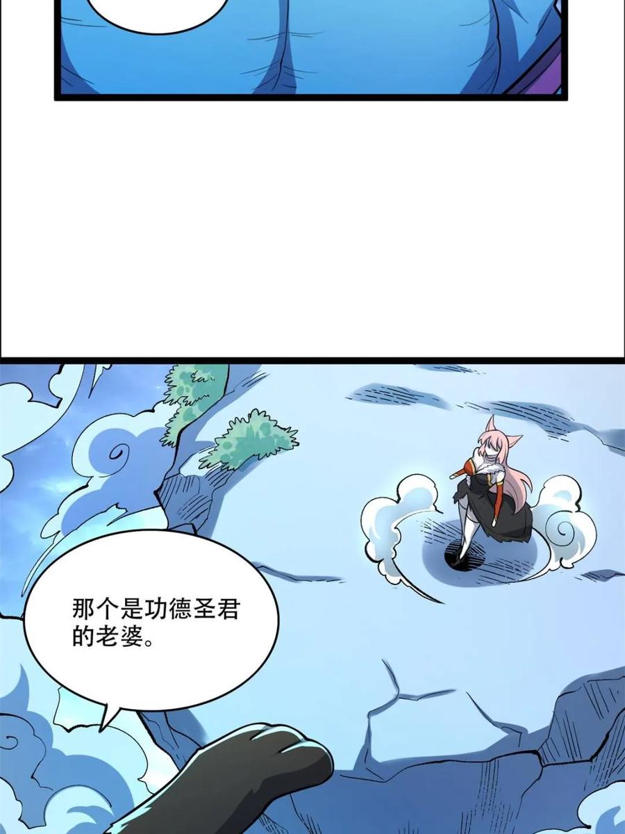《原来我是修仙大佬》第543话 543话 第44页