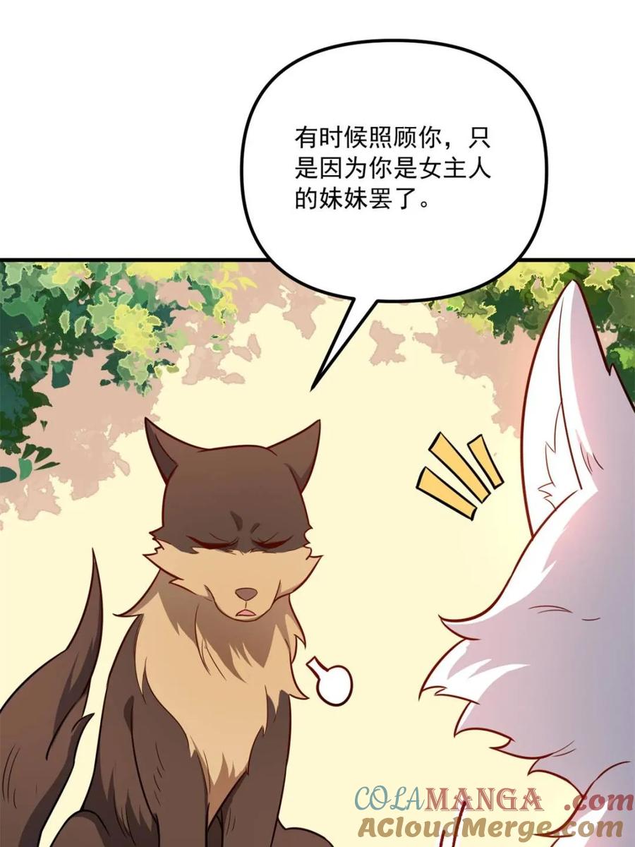 《原来我是修仙大佬》第543话 543话 第4页