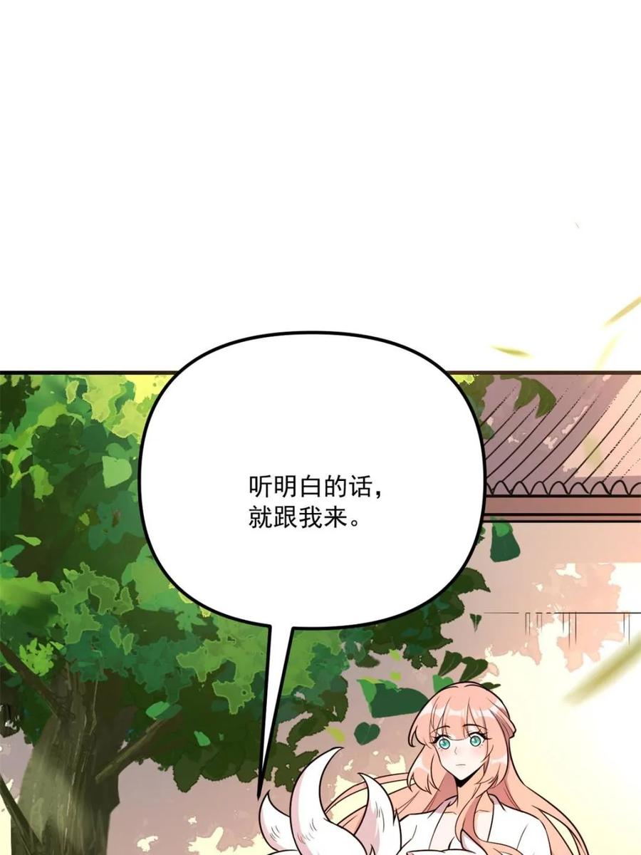 《原来我是修仙大佬》第543话 543话 第8页