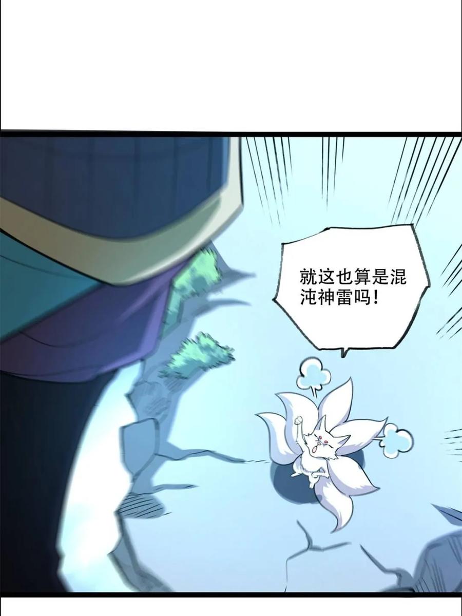 《原来我是修仙大佬》第543话 543话 第63页