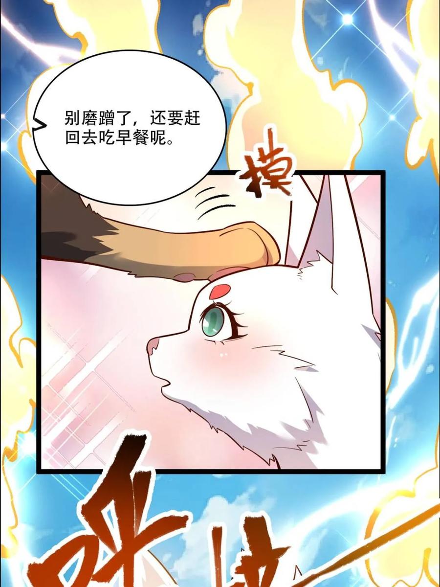 《原来我是修仙大佬》第543话 543话 第18页
