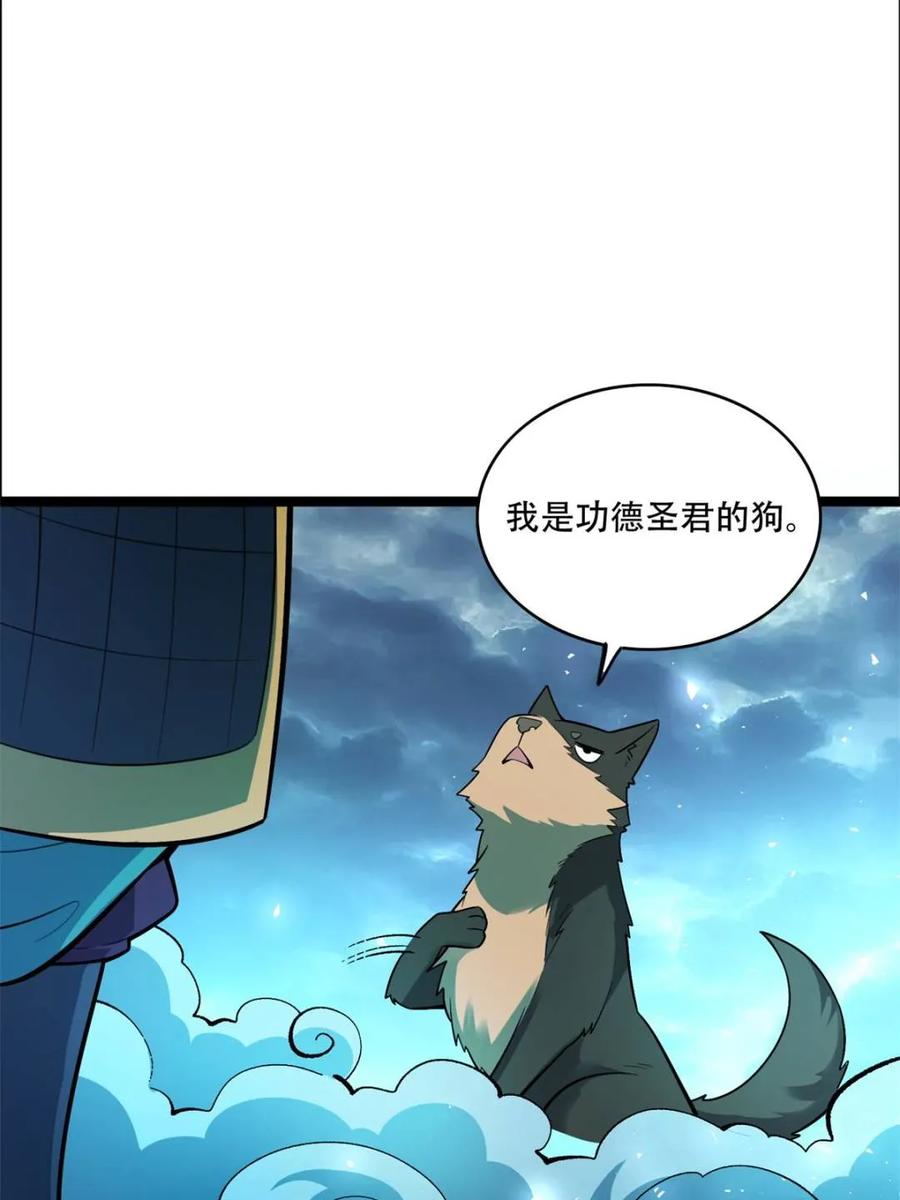 《原来我是修仙大佬》第543话 543话 第42页