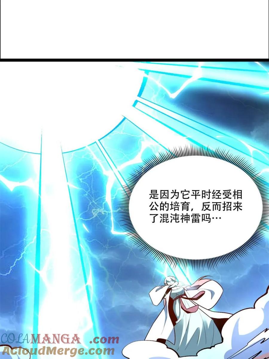 《原来我是修仙大佬》第543话 543话 第31页