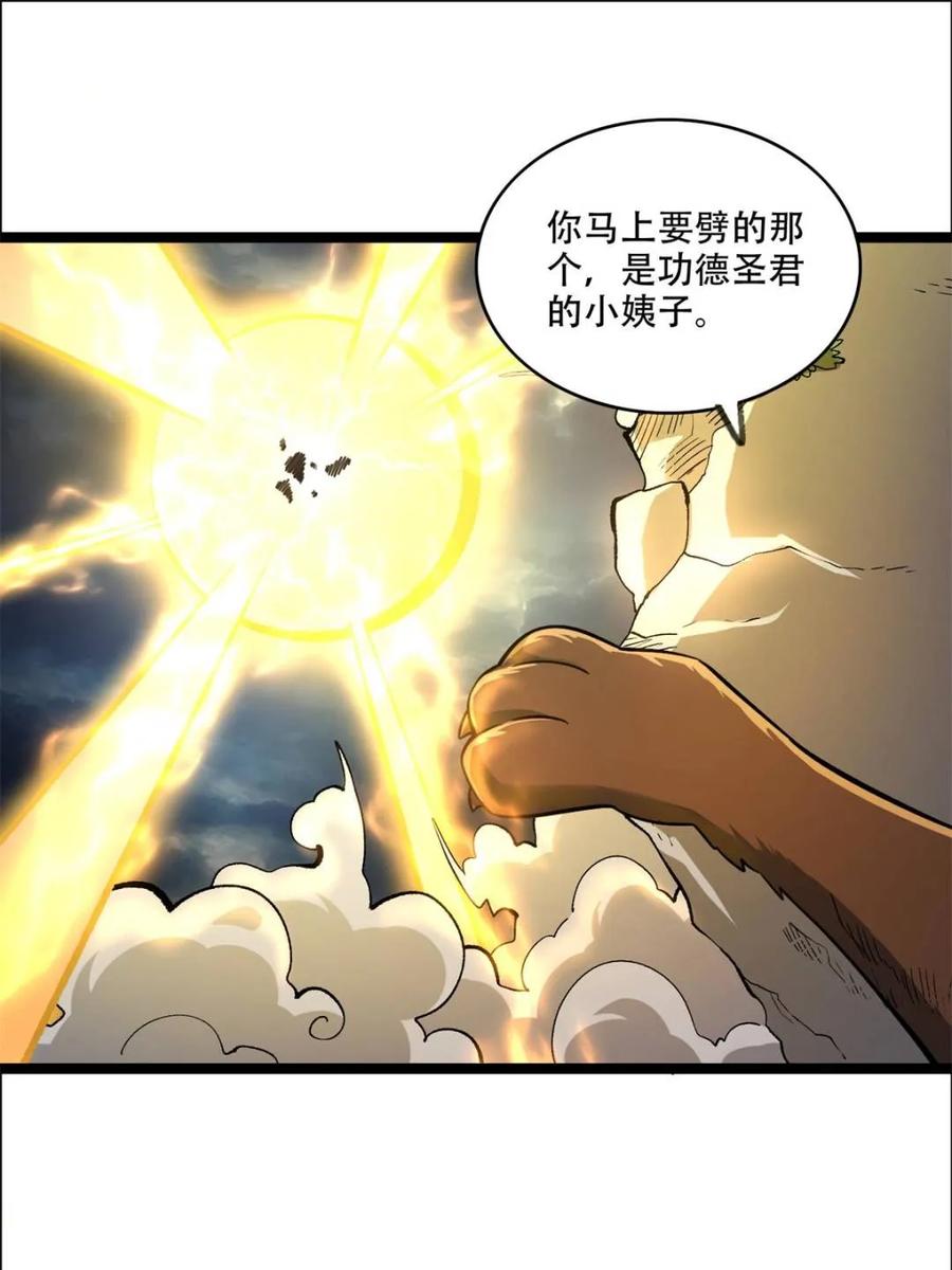 《原来我是修仙大佬》第543话 543话 第47页
