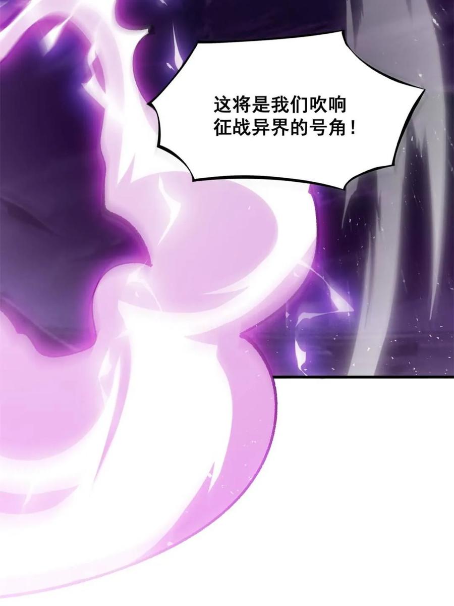 《原来我是修仙大佬》第545话 545话 第20页