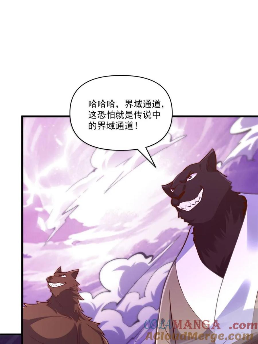 《原来我是修仙大佬》第545话 545话 第13页