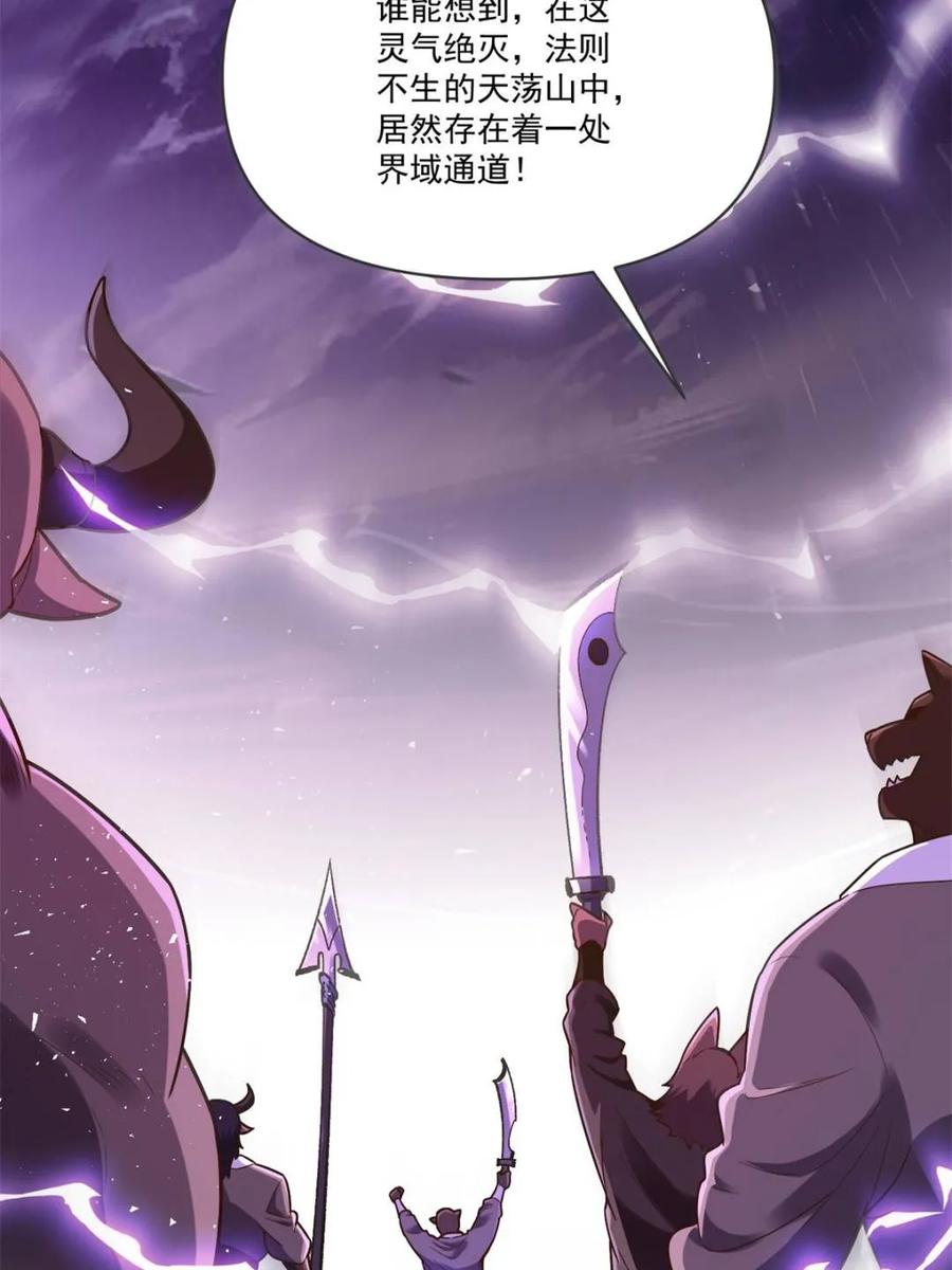 《原来我是修仙大佬》第545话 545话 第15页
