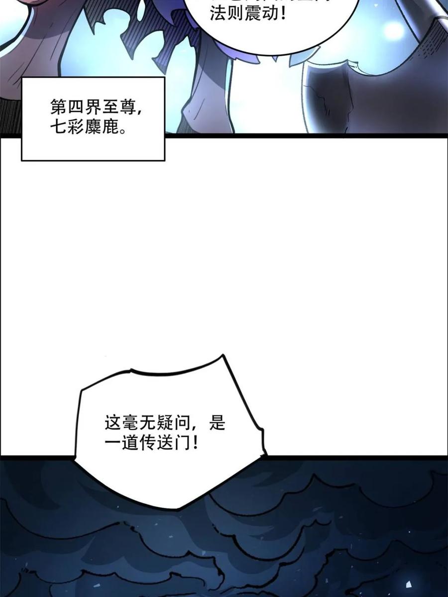 《原来我是修仙大佬》第545话 545话 第11页