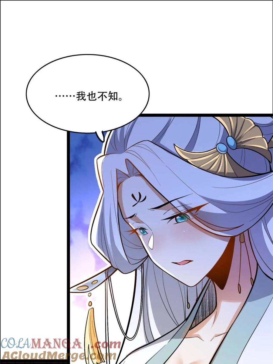 《原来我是修仙大佬》第545话 545话 第4页