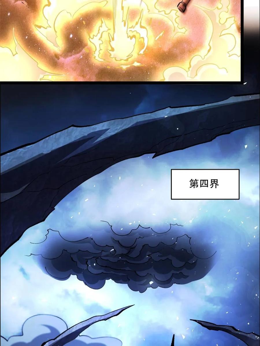 《原来我是修仙大佬》第545话 545话 第6页