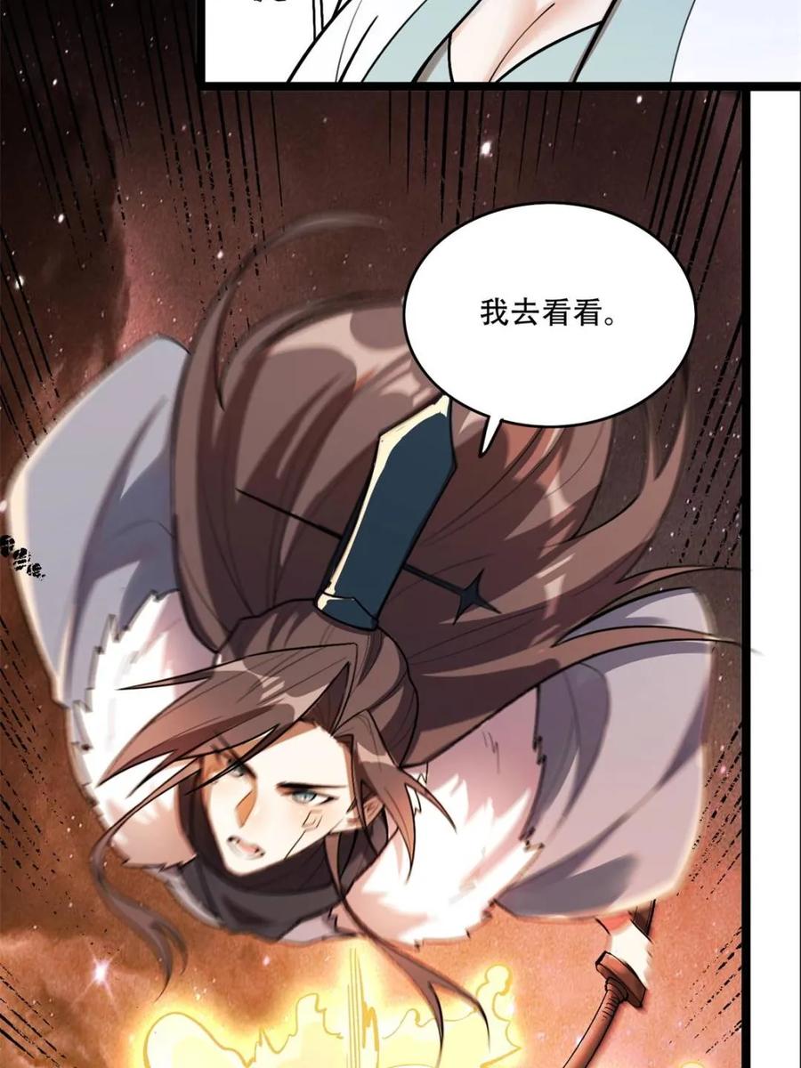 《原来我是修仙大佬》第545话 545话 第5页