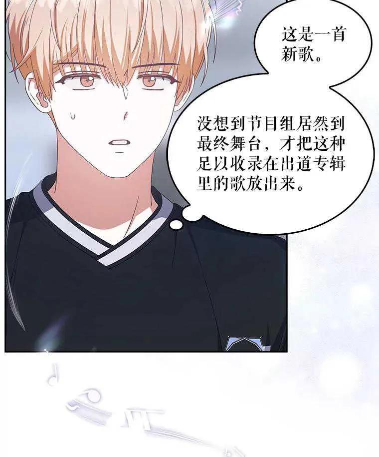 《得了不出道就会死的病》第54话 第15页