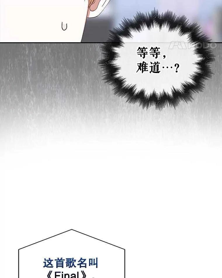 《得了不出道就会死的病》第54话 第18页