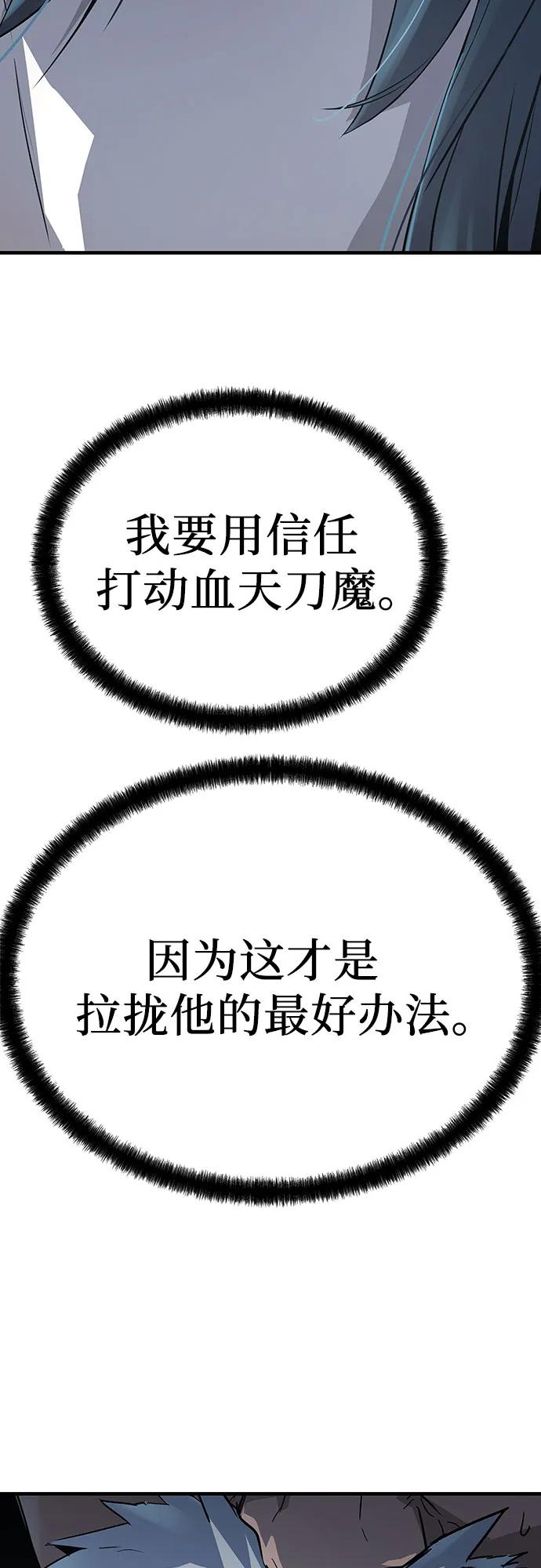 绝对回归 第57话 第24页