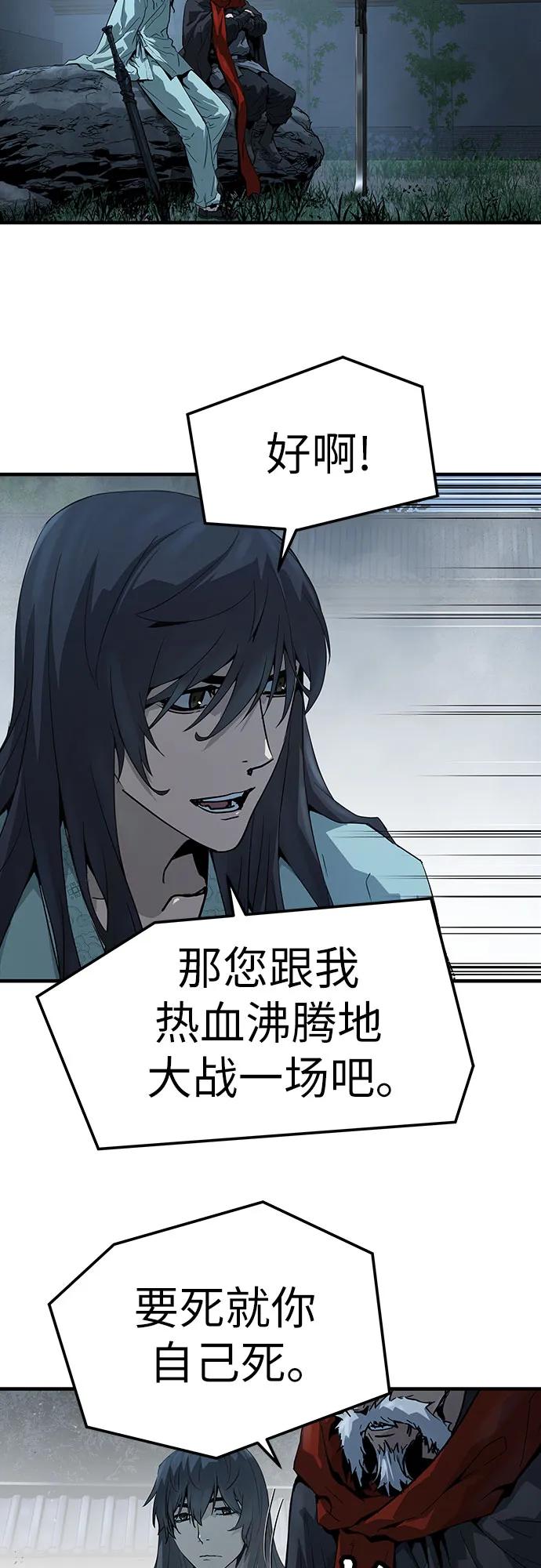 绝对回归 第57话 第53页