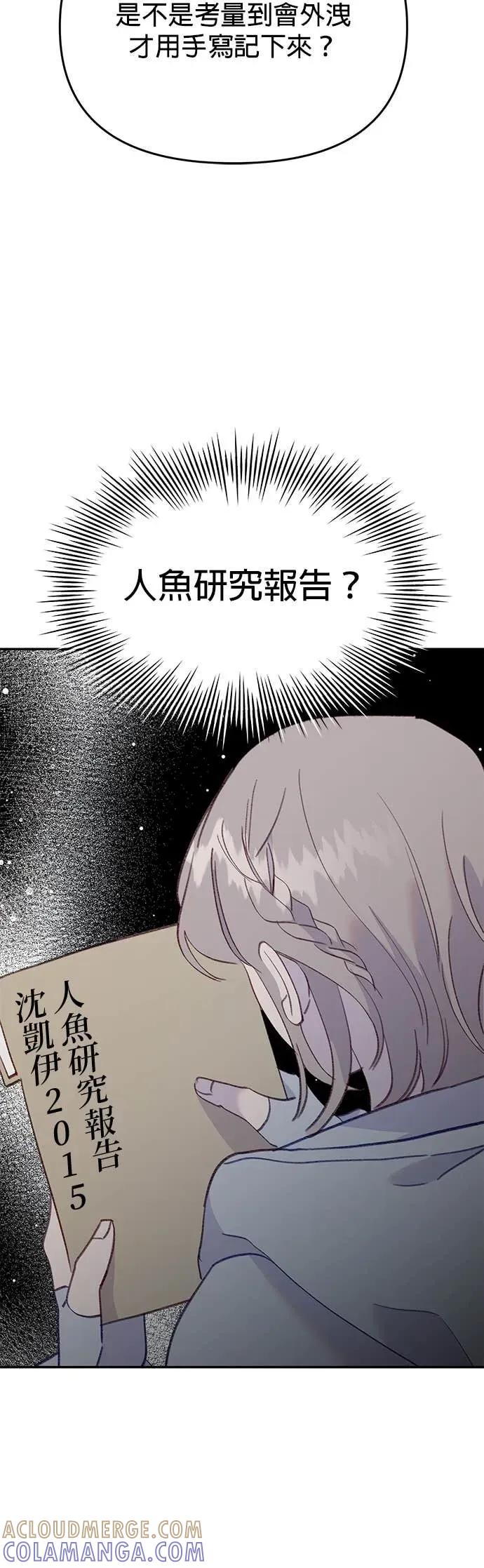 《我亲爱的人鱼先生》第57话 落入网中的人鱼 第16页