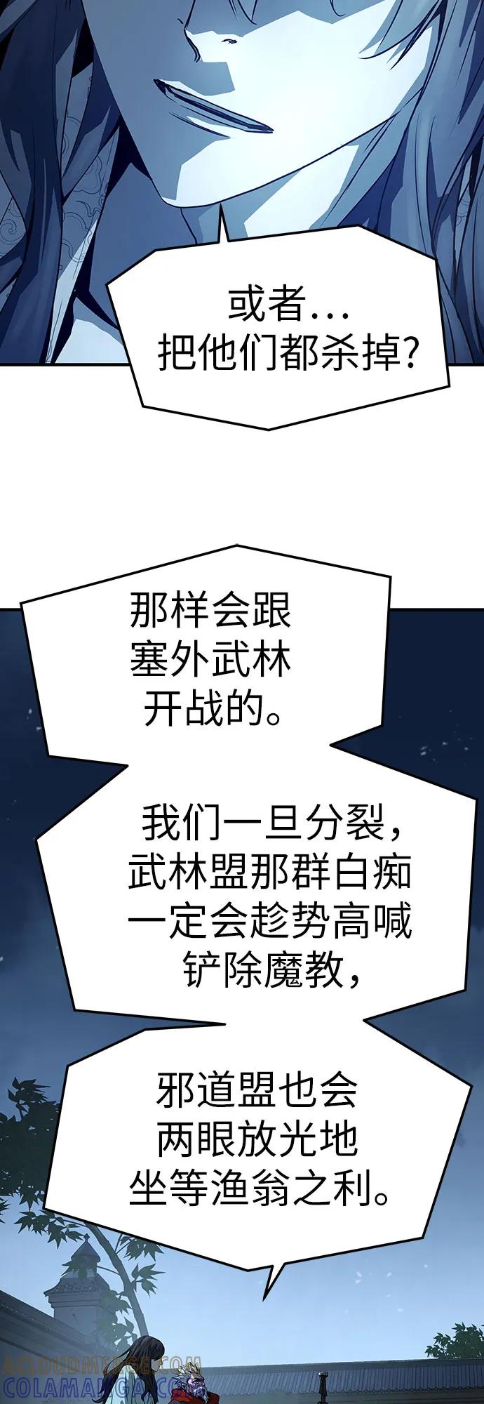 绝对回归 第57话 第52页