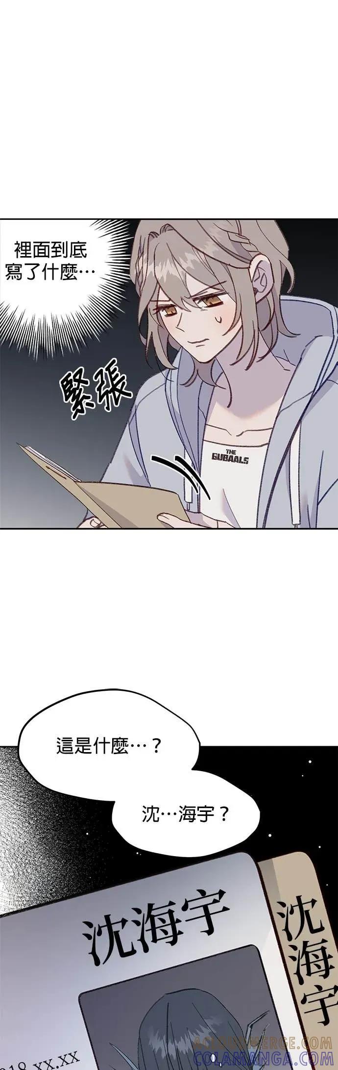 《我亲爱的人鱼先生》第57话 落入网中的人鱼 第19页
