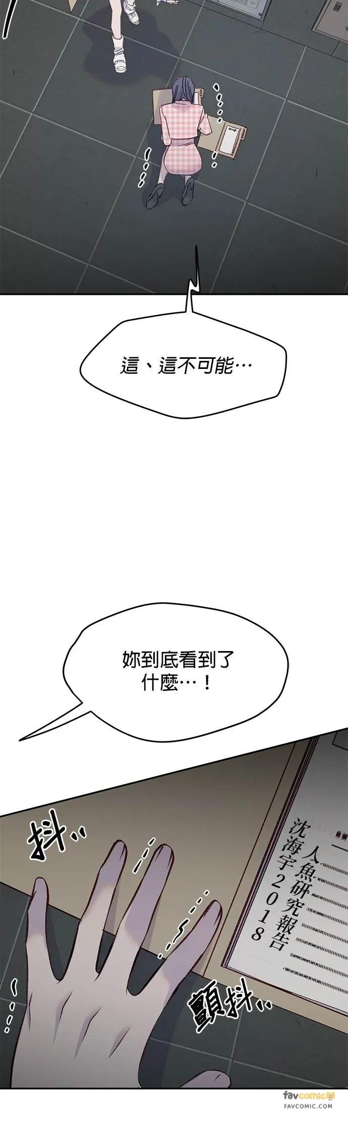 《我亲爱的人鱼先生》第57话 落入网中的人鱼 第18页