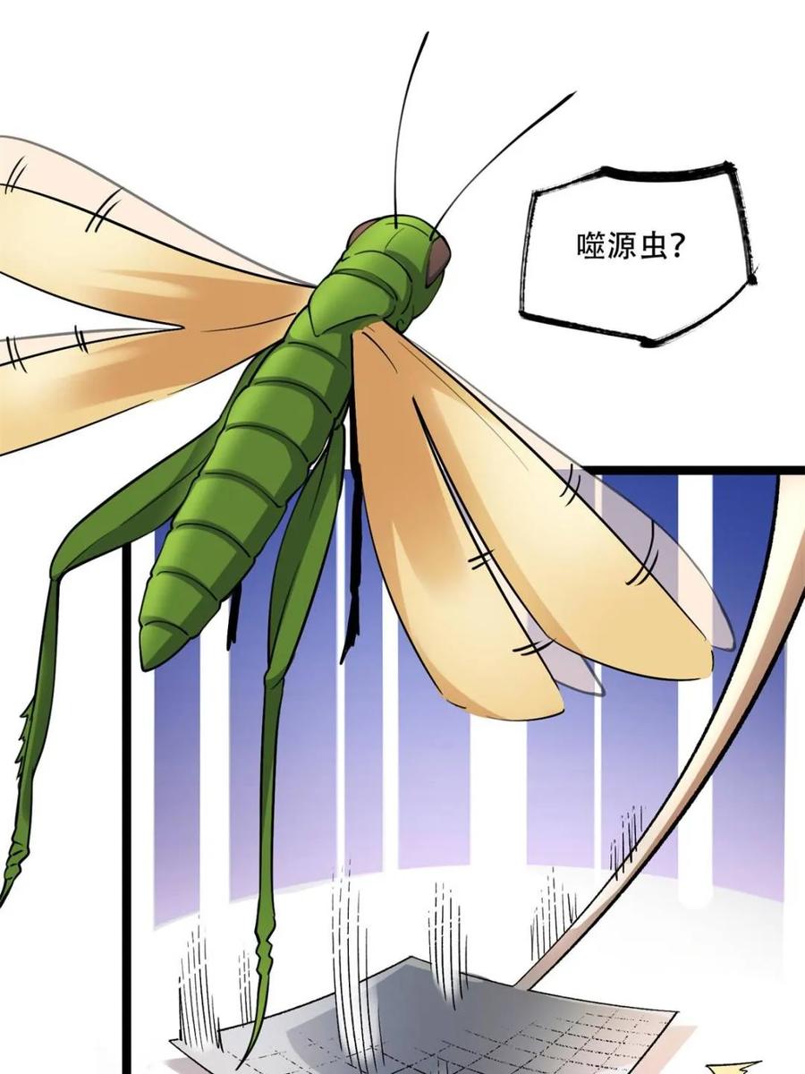 《原来我是修仙大佬》第574话 574话 第30页