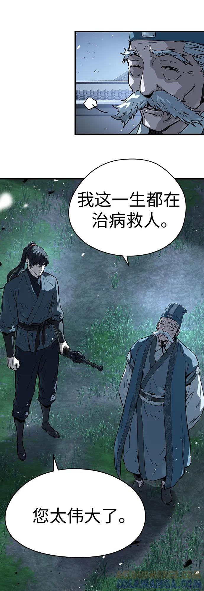 绝对回归 第58话 第58页