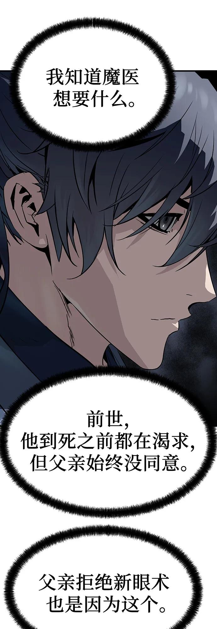 绝对回归 第58话 第26页