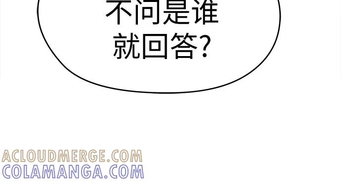 绝对回归 第58话 第67页