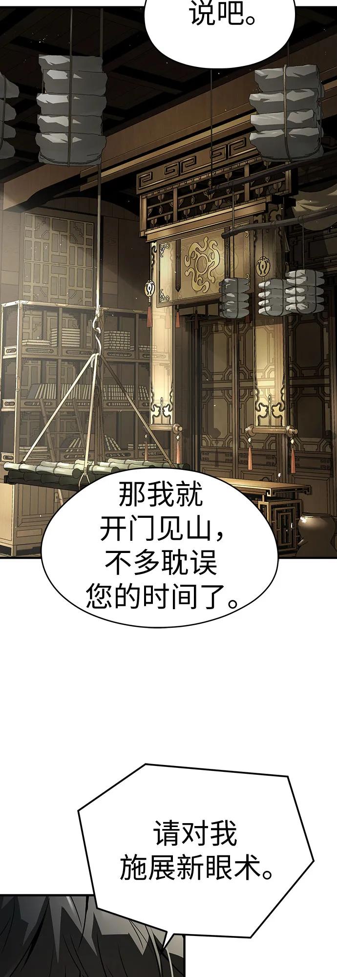 绝对回归 第58话 第8页