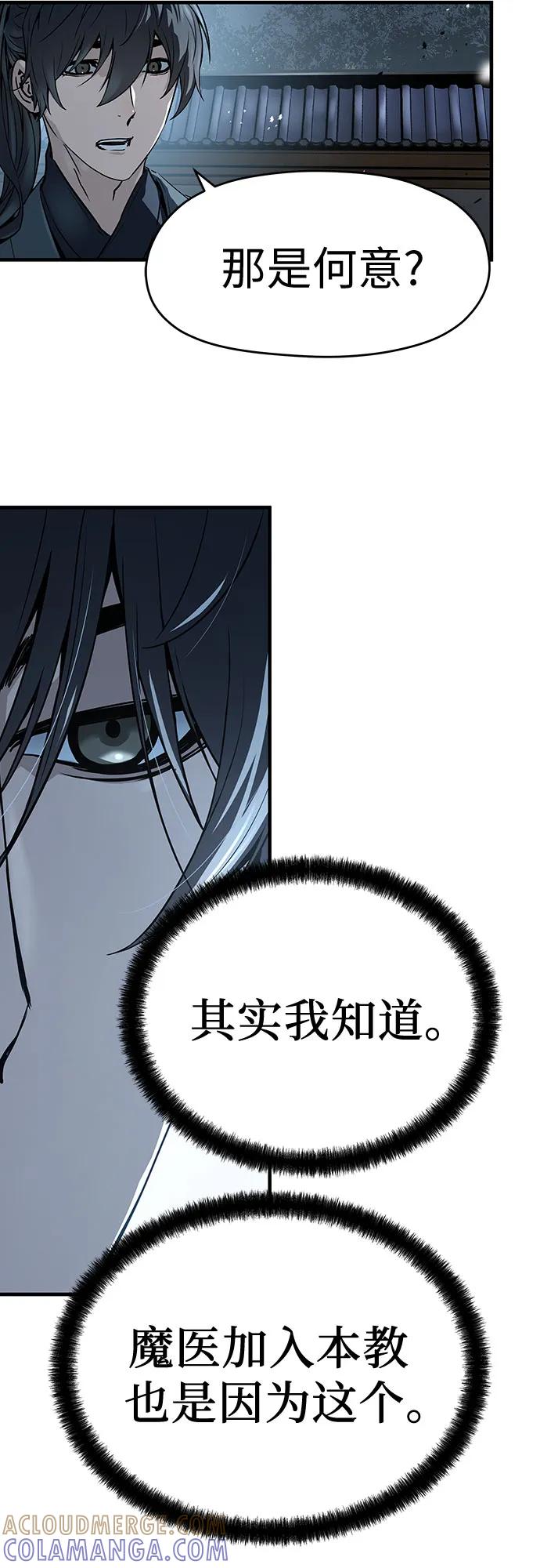 绝对回归 第58话 第61页