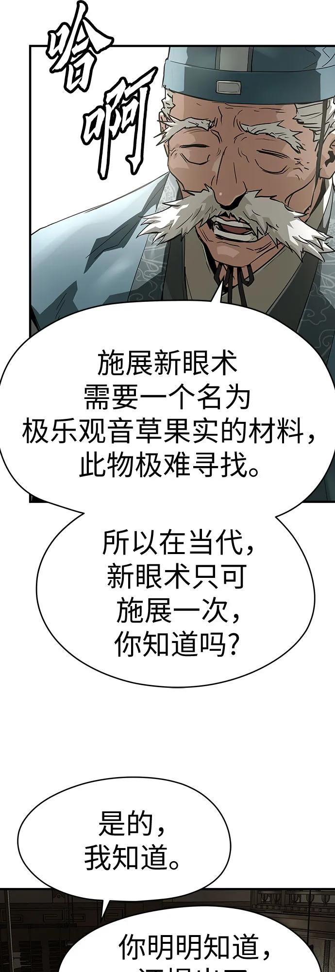 绝对回归 第58话 第20页