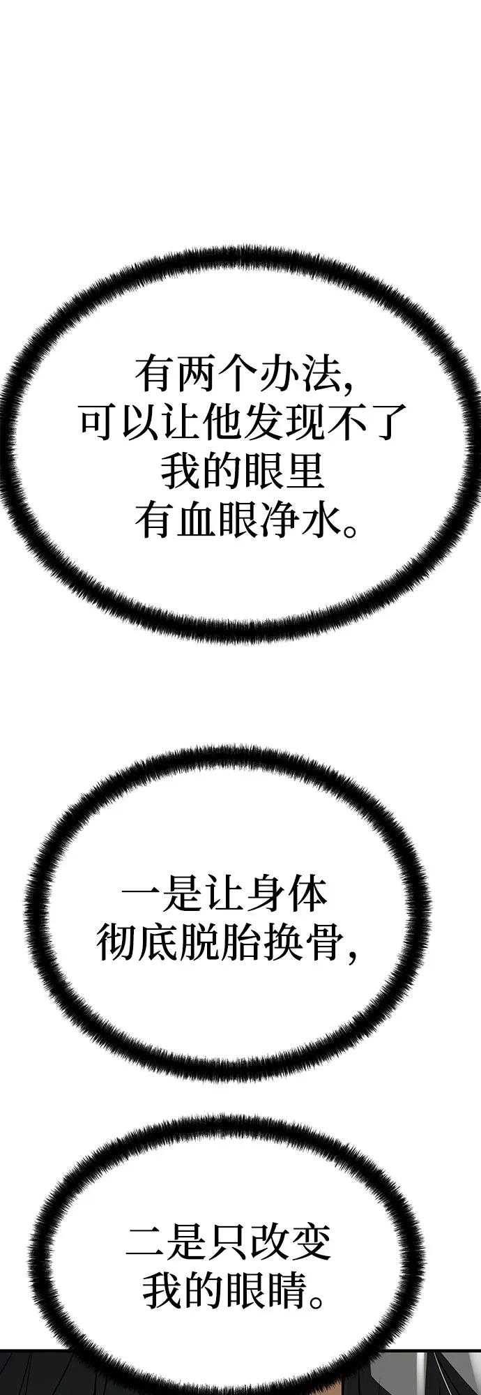 绝对回归 第58话 第2页