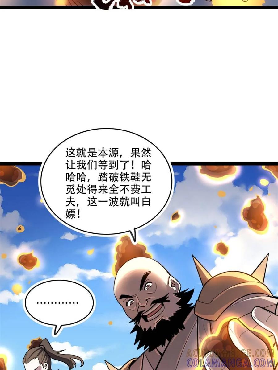 《原来我是修仙大佬》第584话 584话 第19页
