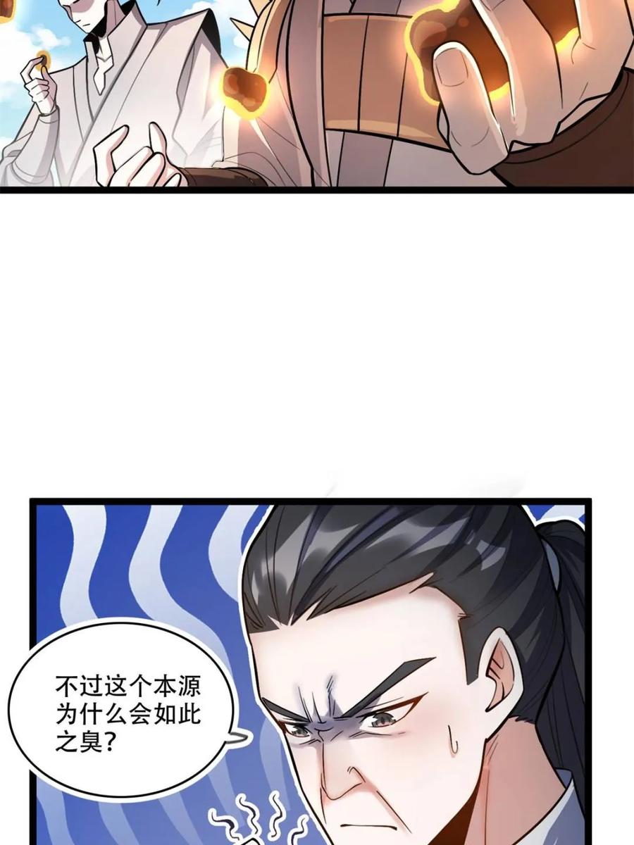 《原来我是修仙大佬》第584话 584话 第20页