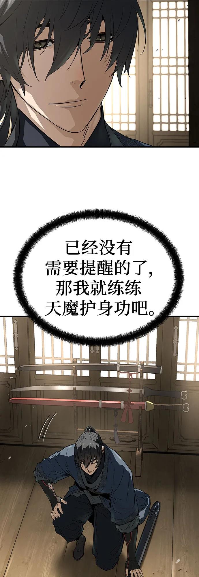 绝对回归 第59话 第59页