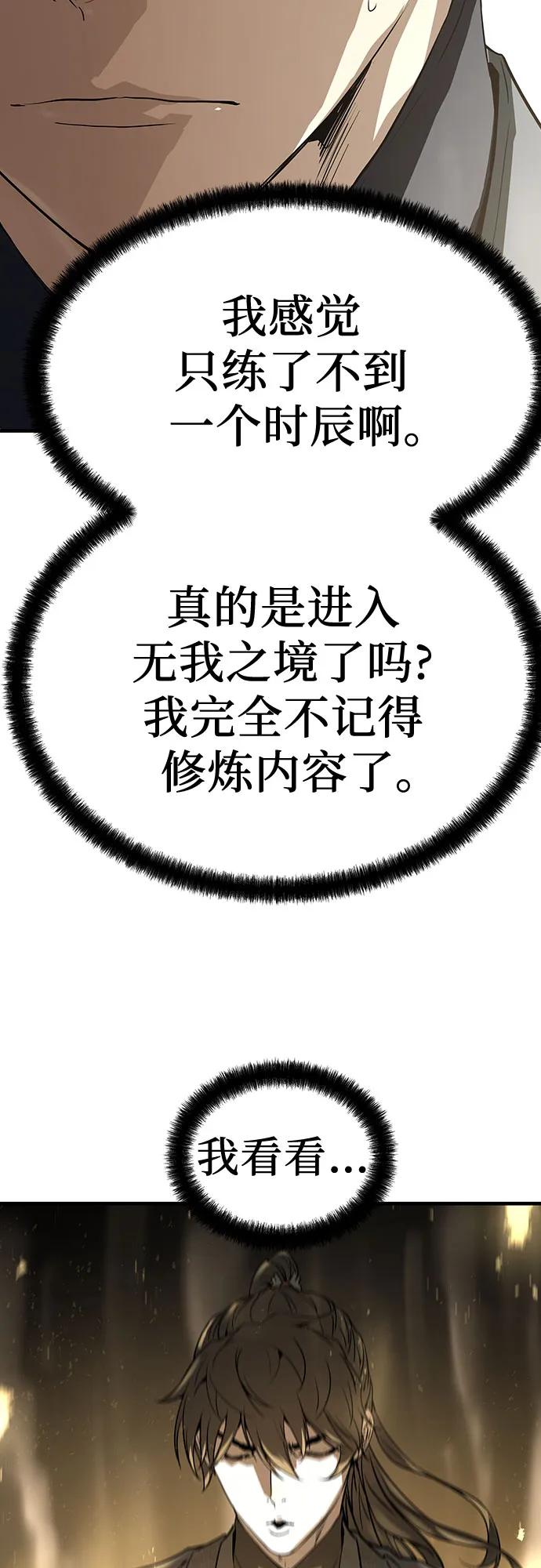 绝对回归 第59话 第71页