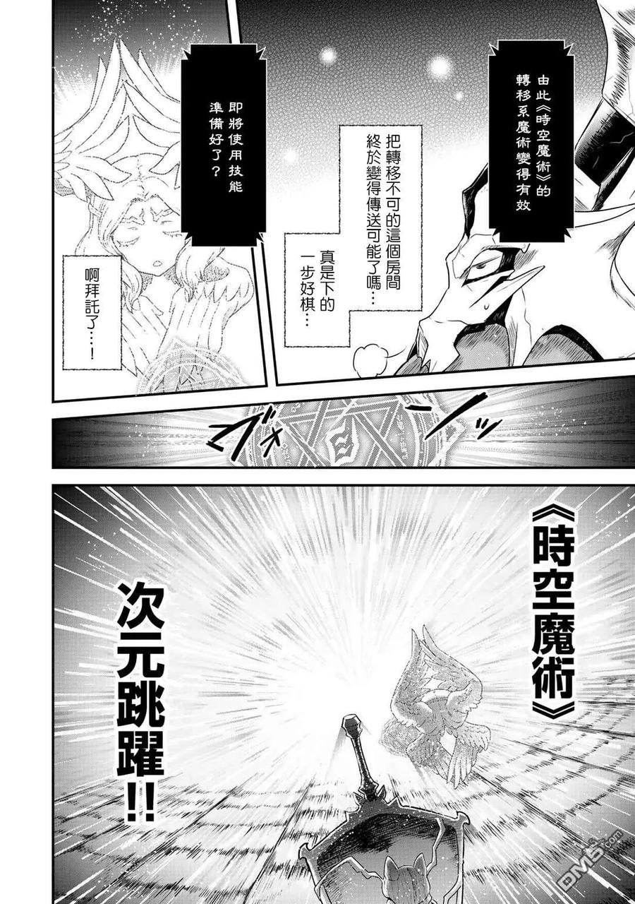 转生成为魔剑 第39话 第24页