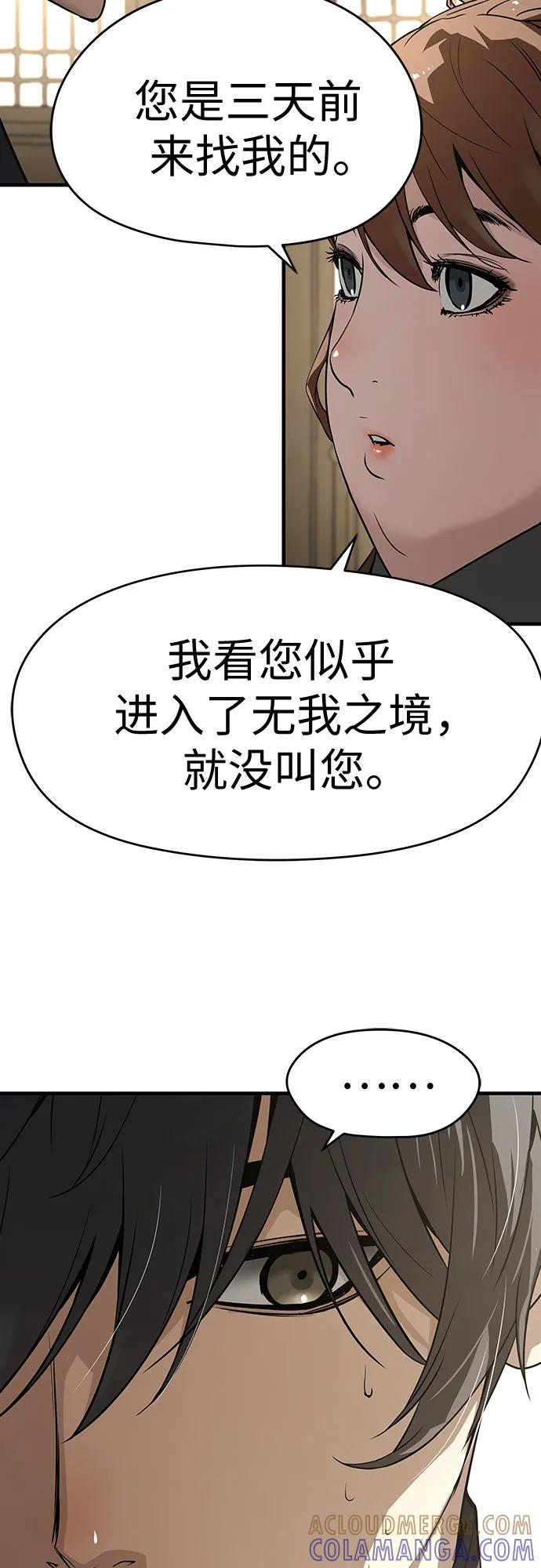 绝对回归 第59话 第70页